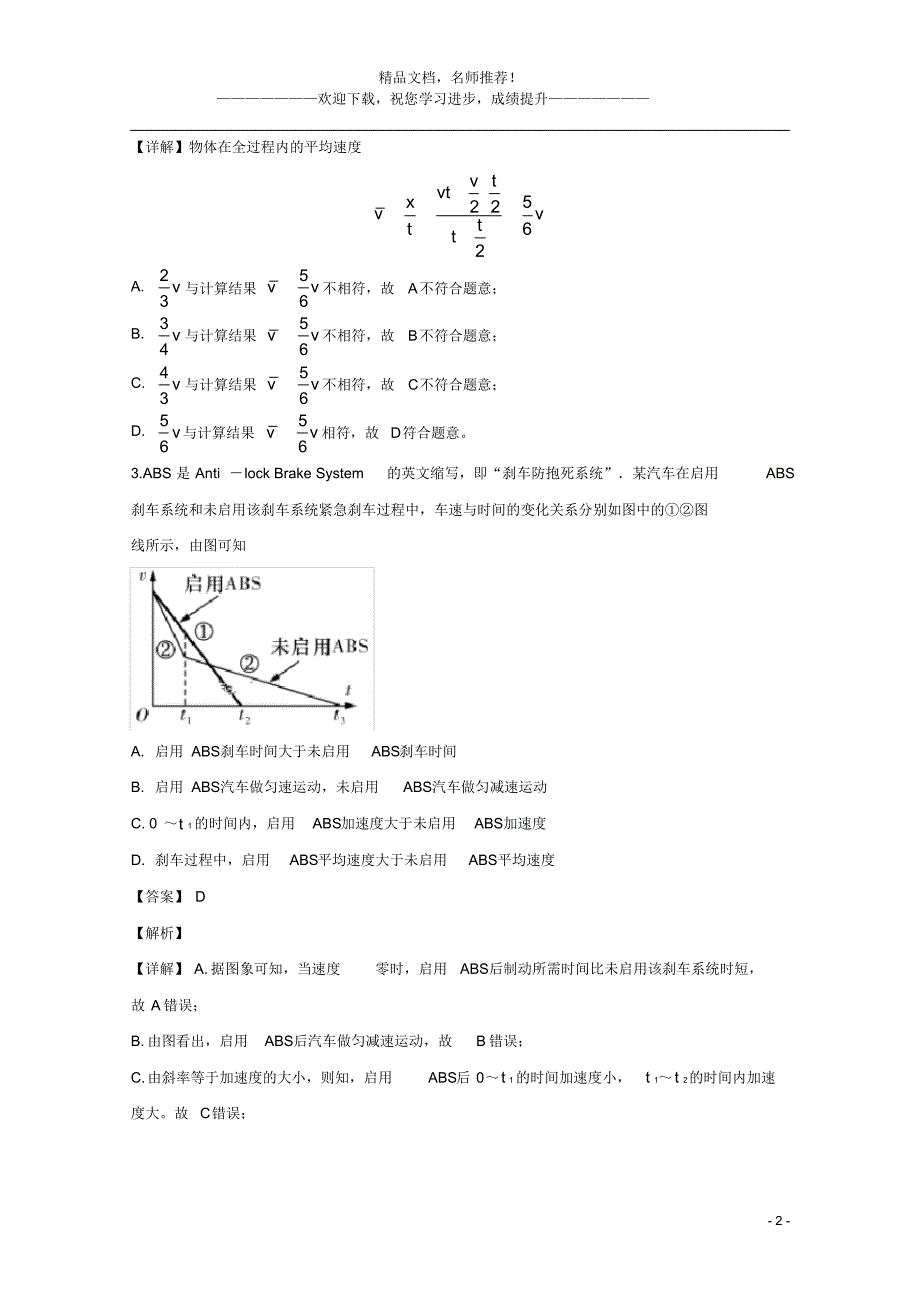 山西省大学附属中学2021_2020学年高一物理上学期10月模块诊断试题(含解析)_第2页