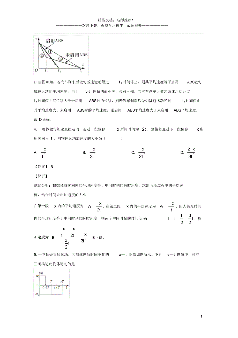 山西省大学附属中学2021_2020学年高一物理上学期10月模块诊断试题(含解析)_第3页