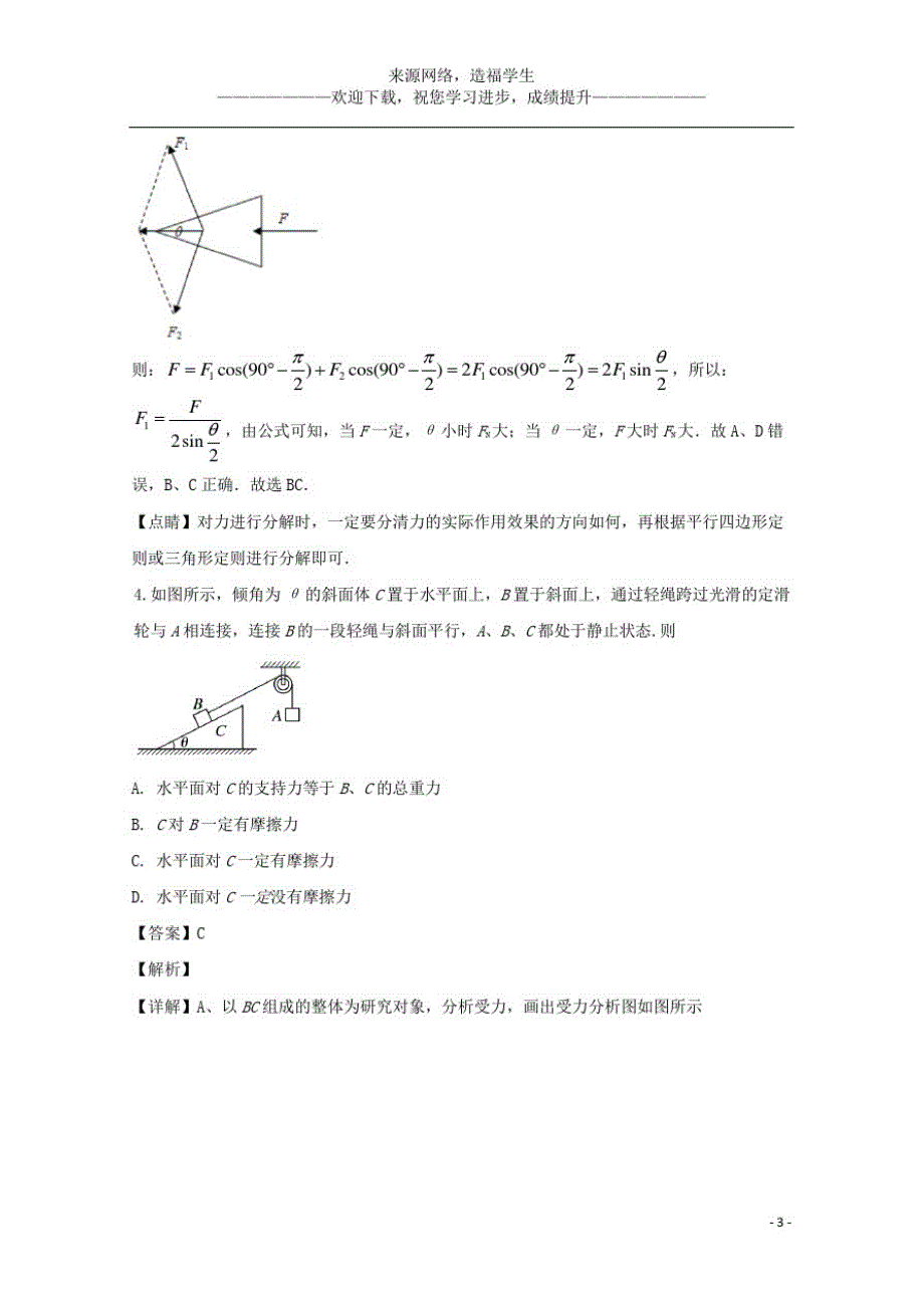 安徽省亳州市第二中学2020届高三物理上学期第三次月考试题(含解析)_第3页