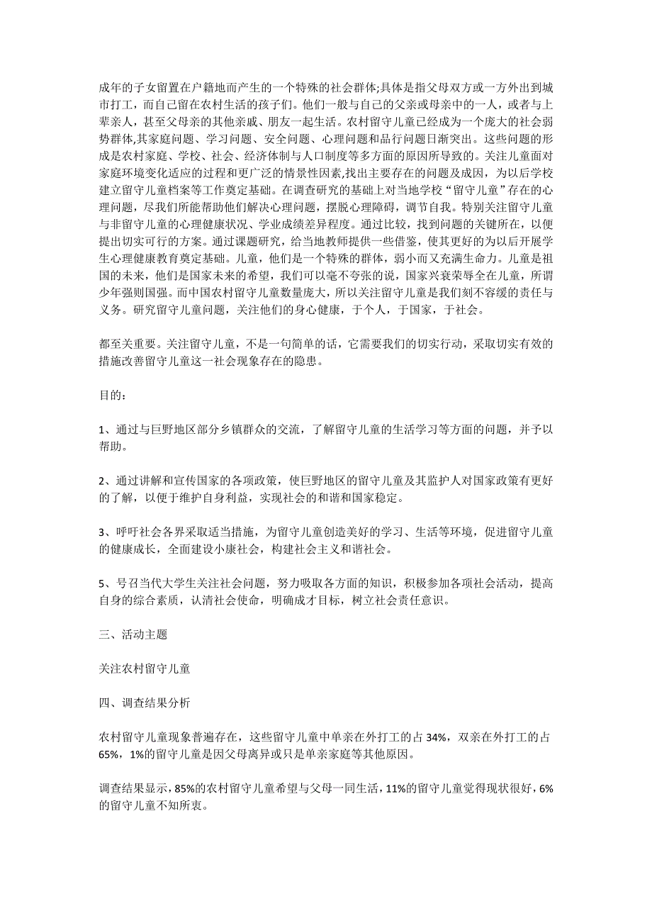 2021走进农村实践工作总结_第4页