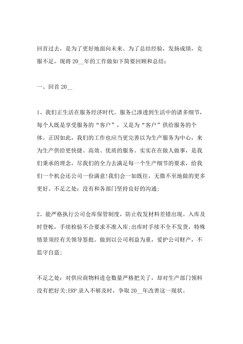 2020仓库管理年度工作总结范文_第2页