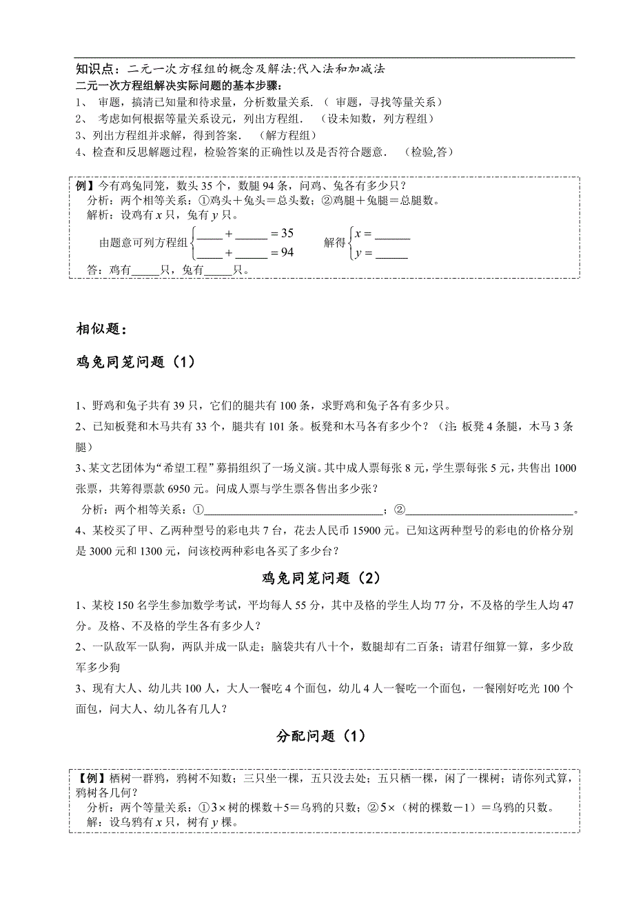 二元一次方程组应用题大全-二元一次方程题应用题2441 修订_第1页