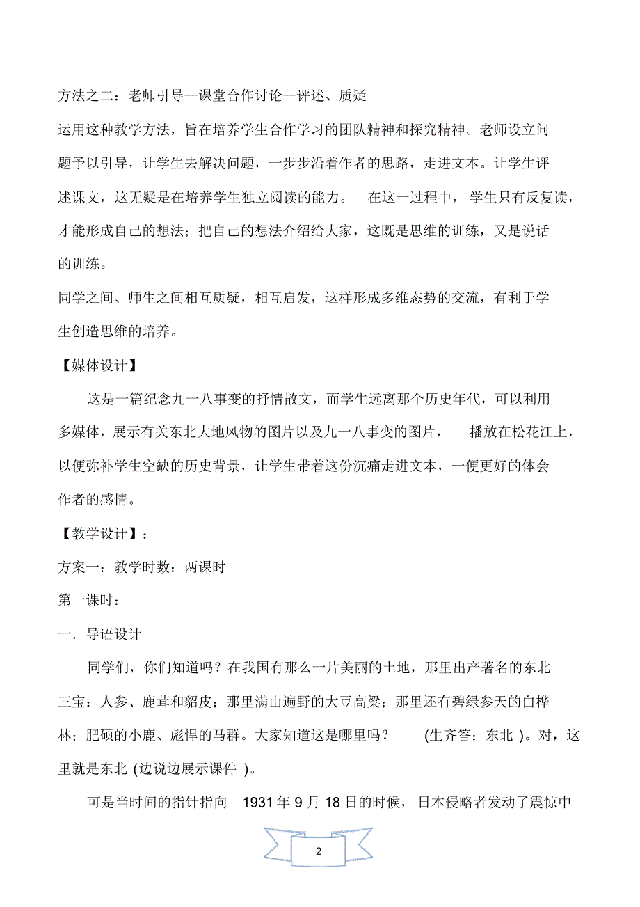 【部编】初一语文下册《土地的誓言教案》_第2页