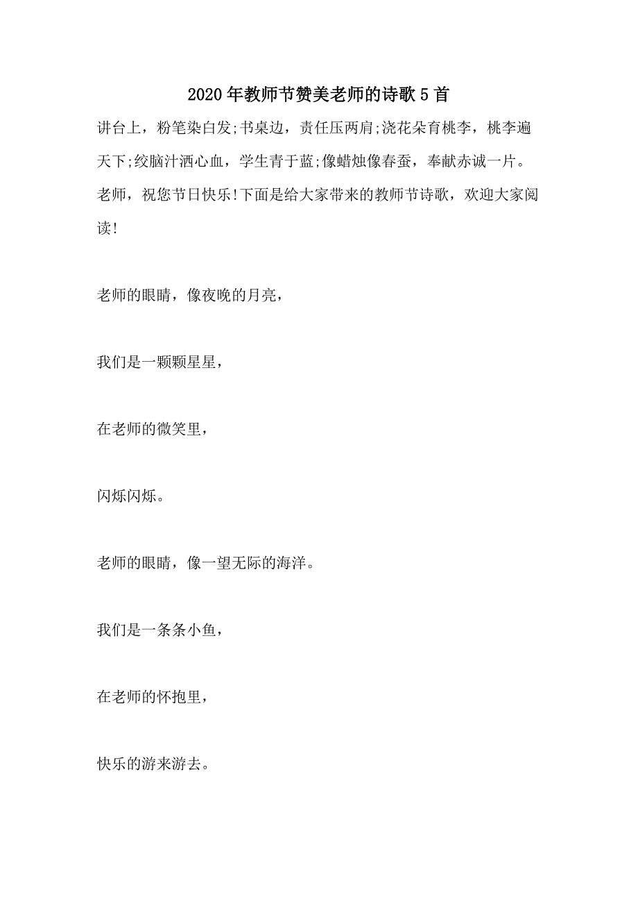 2020年教师节赞美老师的诗歌5首_第1页