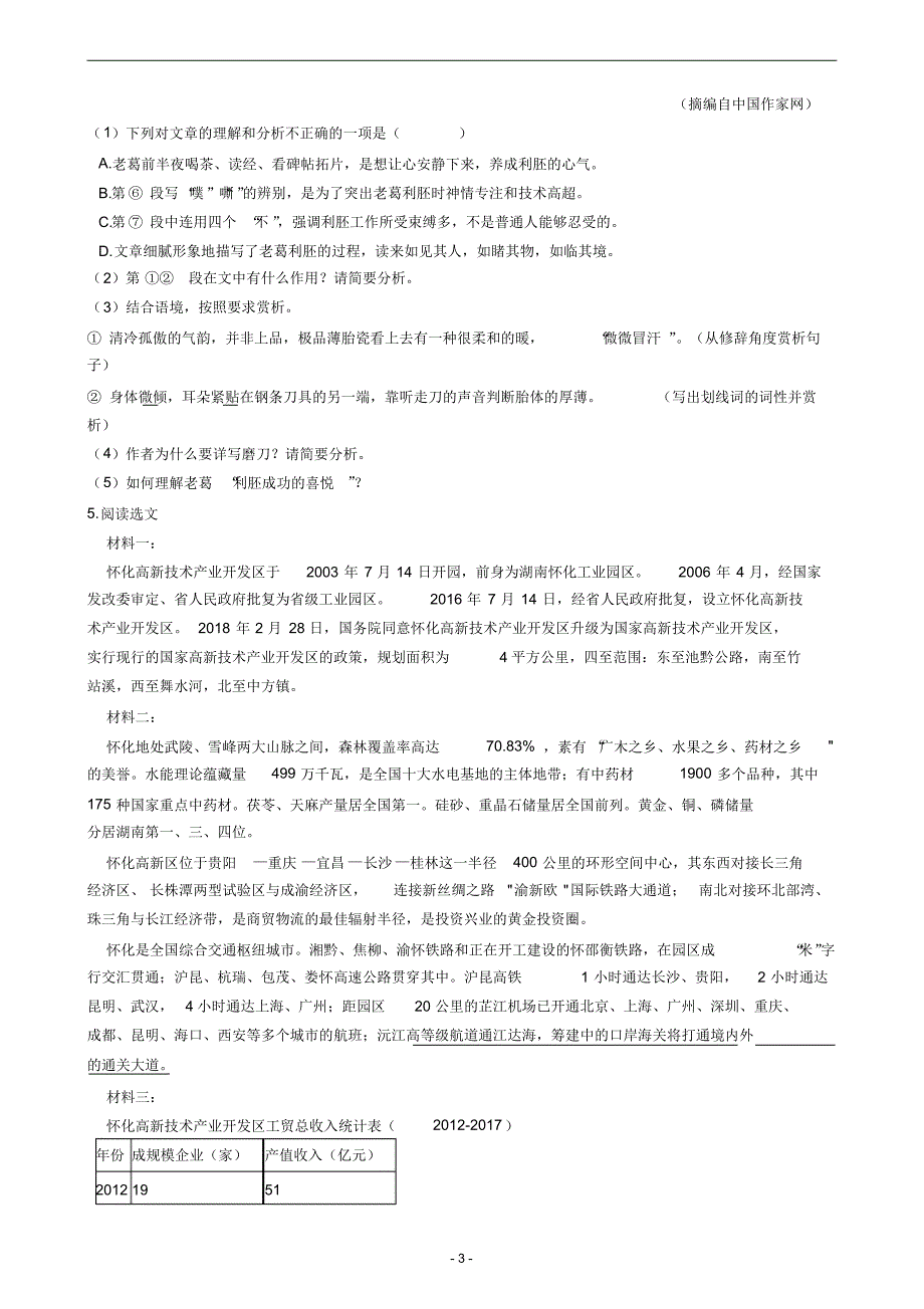 安徽省2020年语文中考一模试卷_第3页