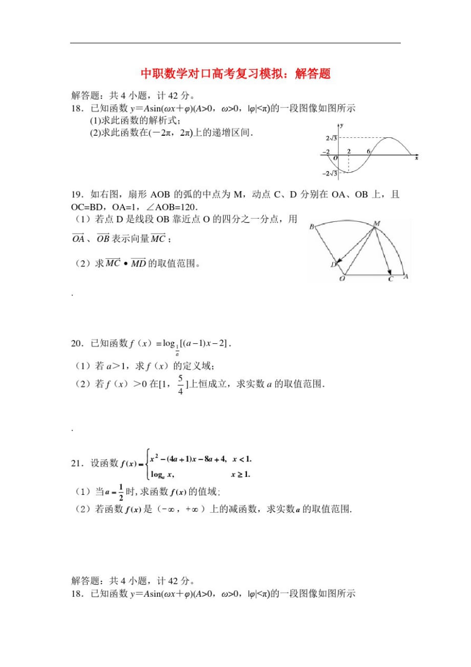 最新中职数学对口高考复习模拟：解答题(N2)(公共基础类)数学_第1页