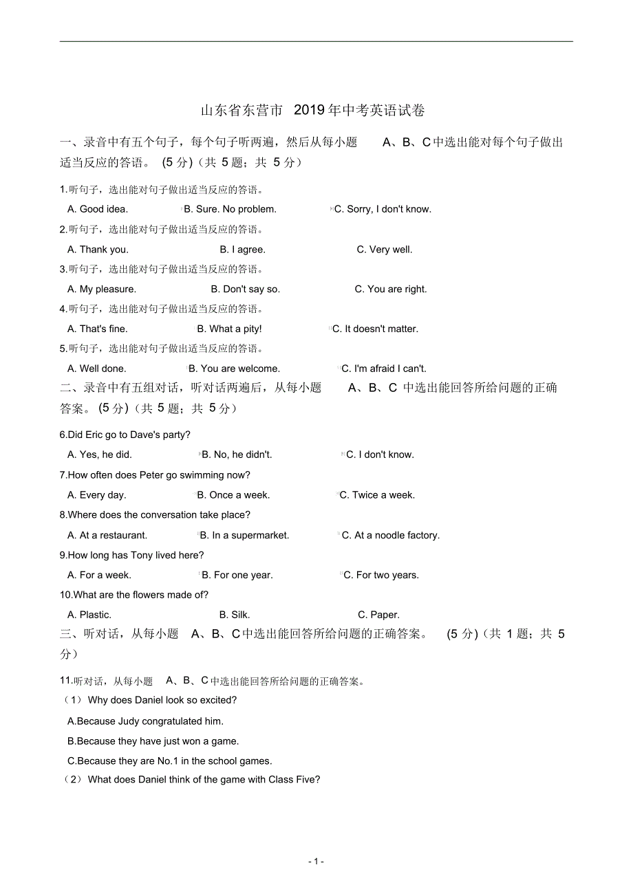 山东省东营市2021年中考英语试卷_第1页