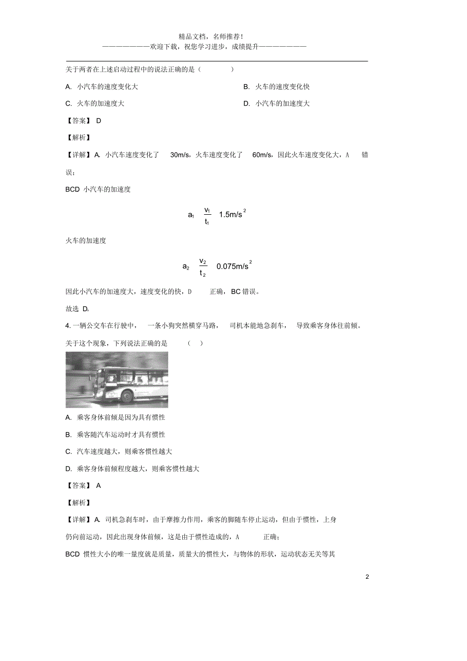 云南省昆明市官渡区2018_2021学年高一物理上学期期末考试学业水平检测试题(含解析)_第2页