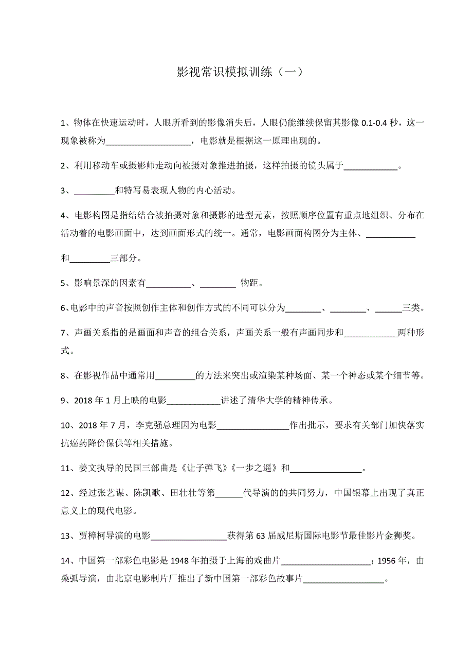 影视常识模拟（一）（二） 试题_第1页