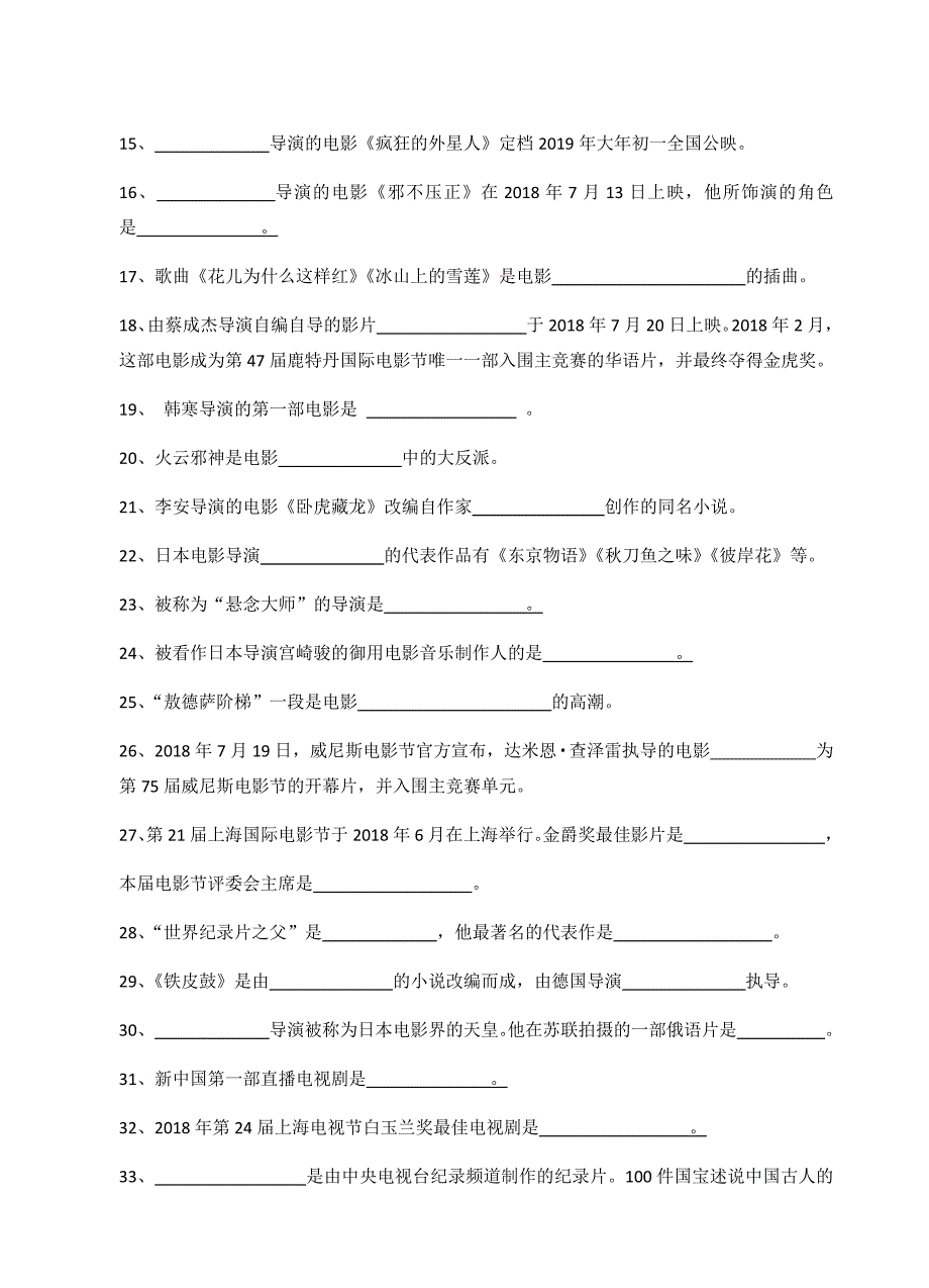 影视常识模拟（一）（二） 试题_第2页