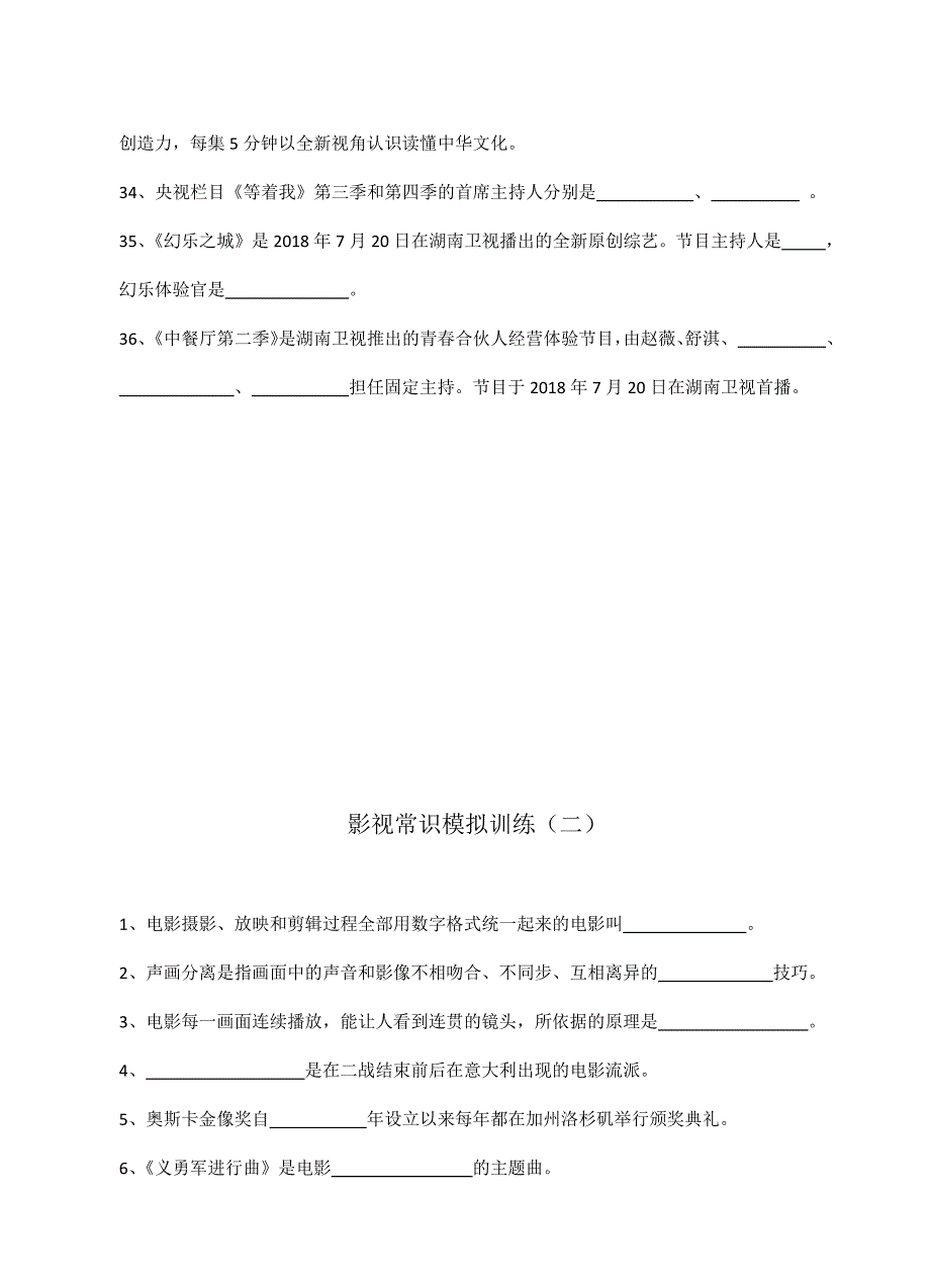 影视常识模拟（一）（二） 试题_第3页