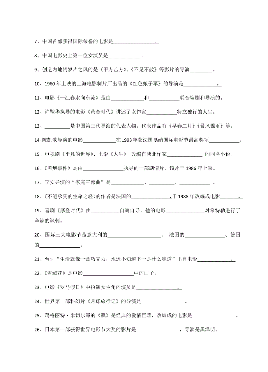 影视常识模拟（一）（二） 试题_第4页