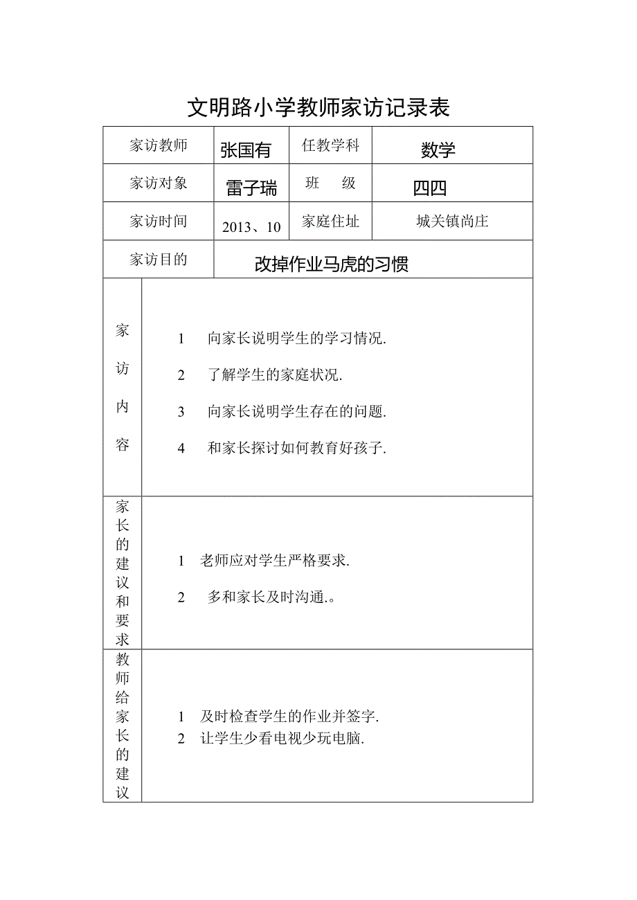 小学教师家访记录表-家访记录表小学(最新编写） 修订_第2页