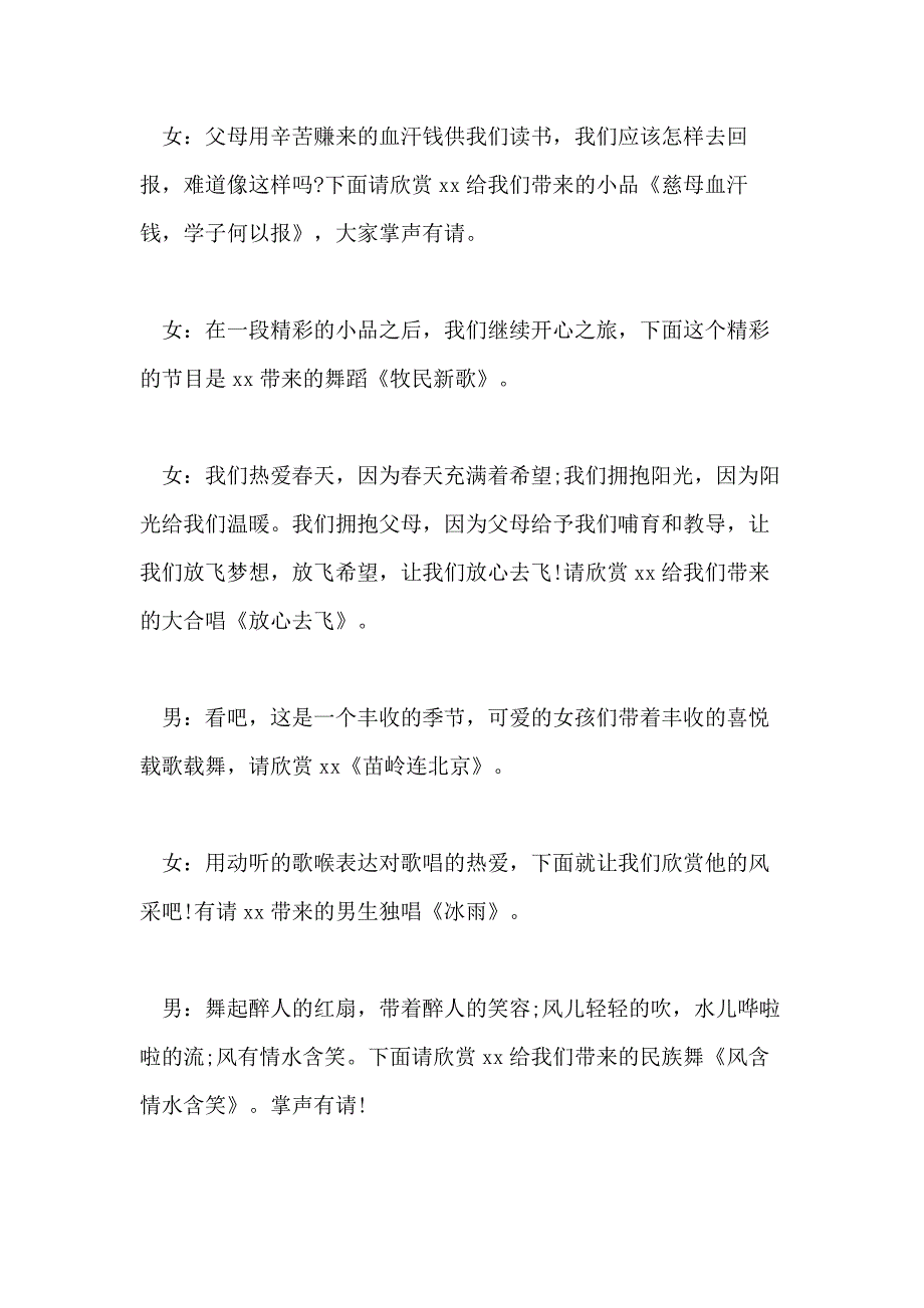 2020高中班级元旦节活动主持词大全精选4篇_第3页