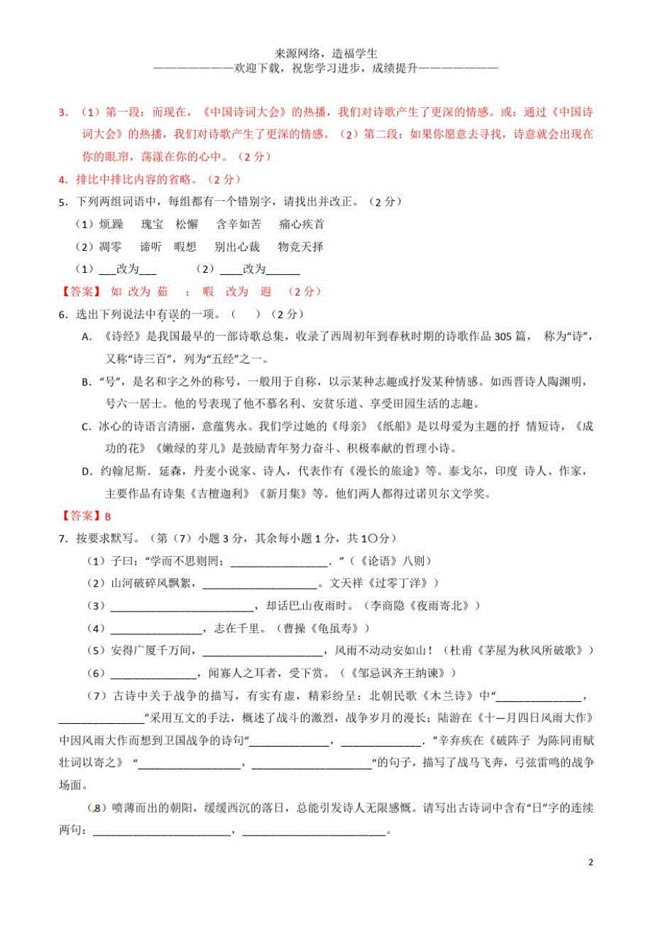 昆明中考语文真题试卷精编版(6)_第2页