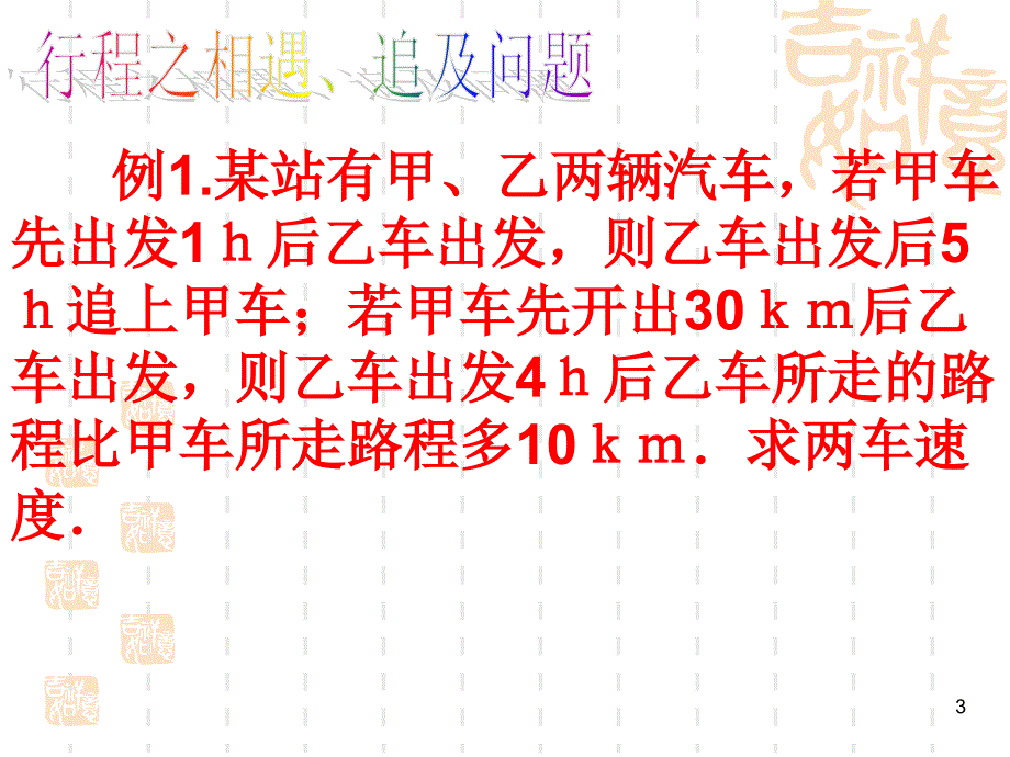 二元一次方程组应用题类型大全ppt课件_第3页