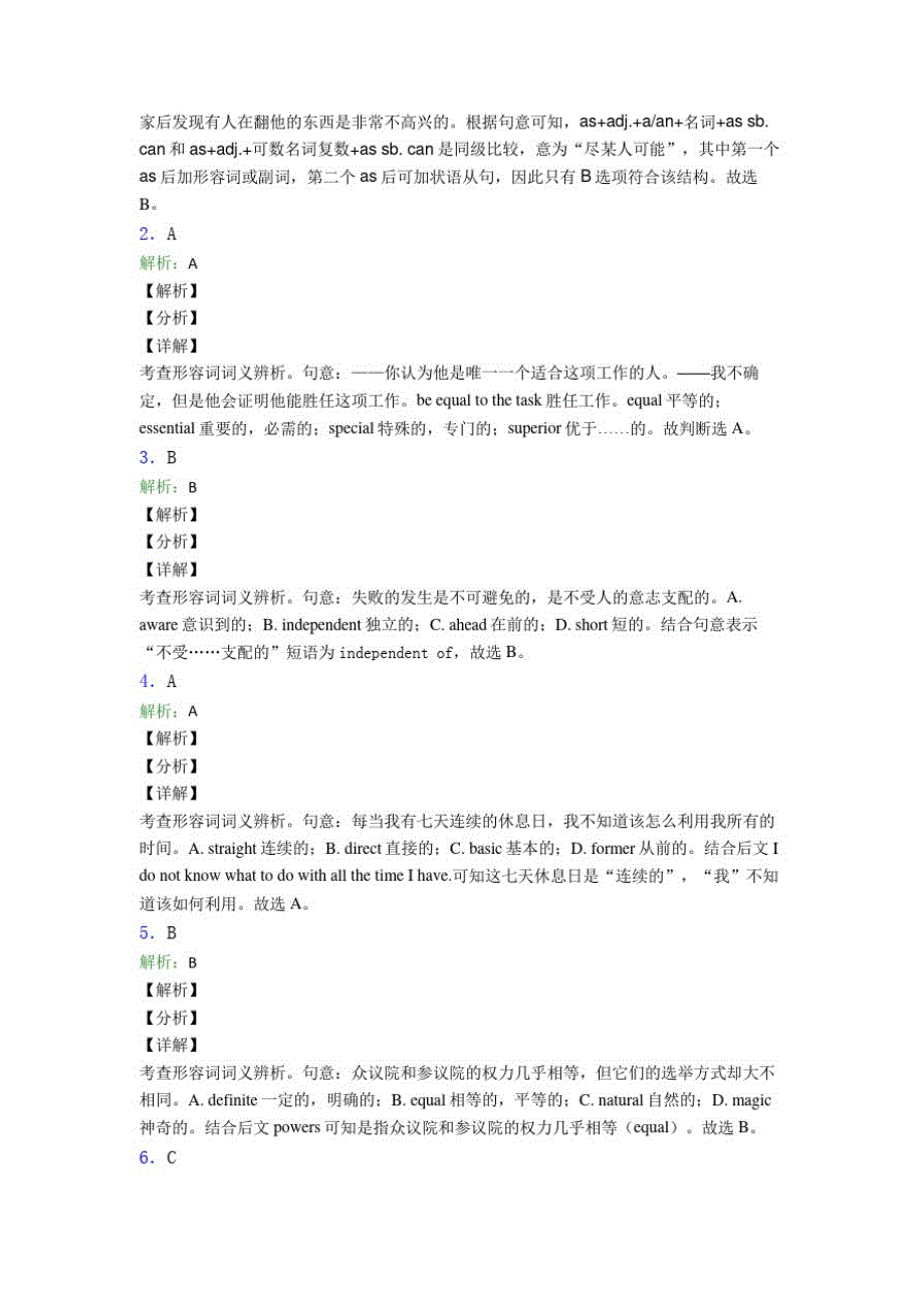 高考英语形容词,副词知识点单元汇编及解析(3)_第3页