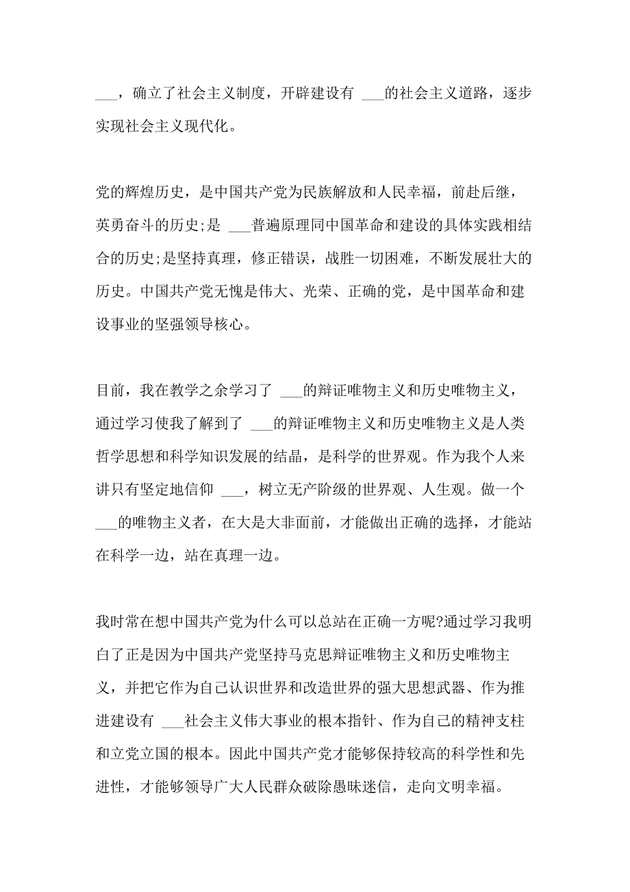 2020入党申请书标准格式范文五篇_第4页