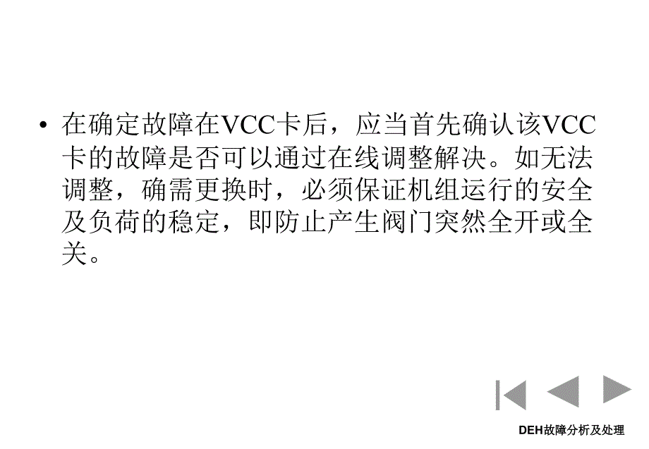 DEH系统故障及处理参考幻灯片_第4页