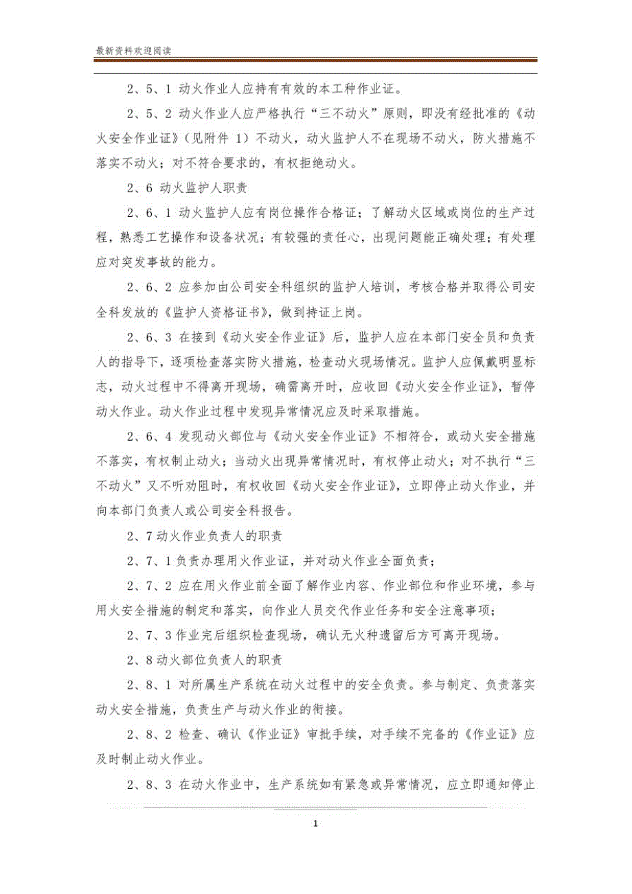 特种作业安全管理制度汇编(2020定稿)[整理]_第2页