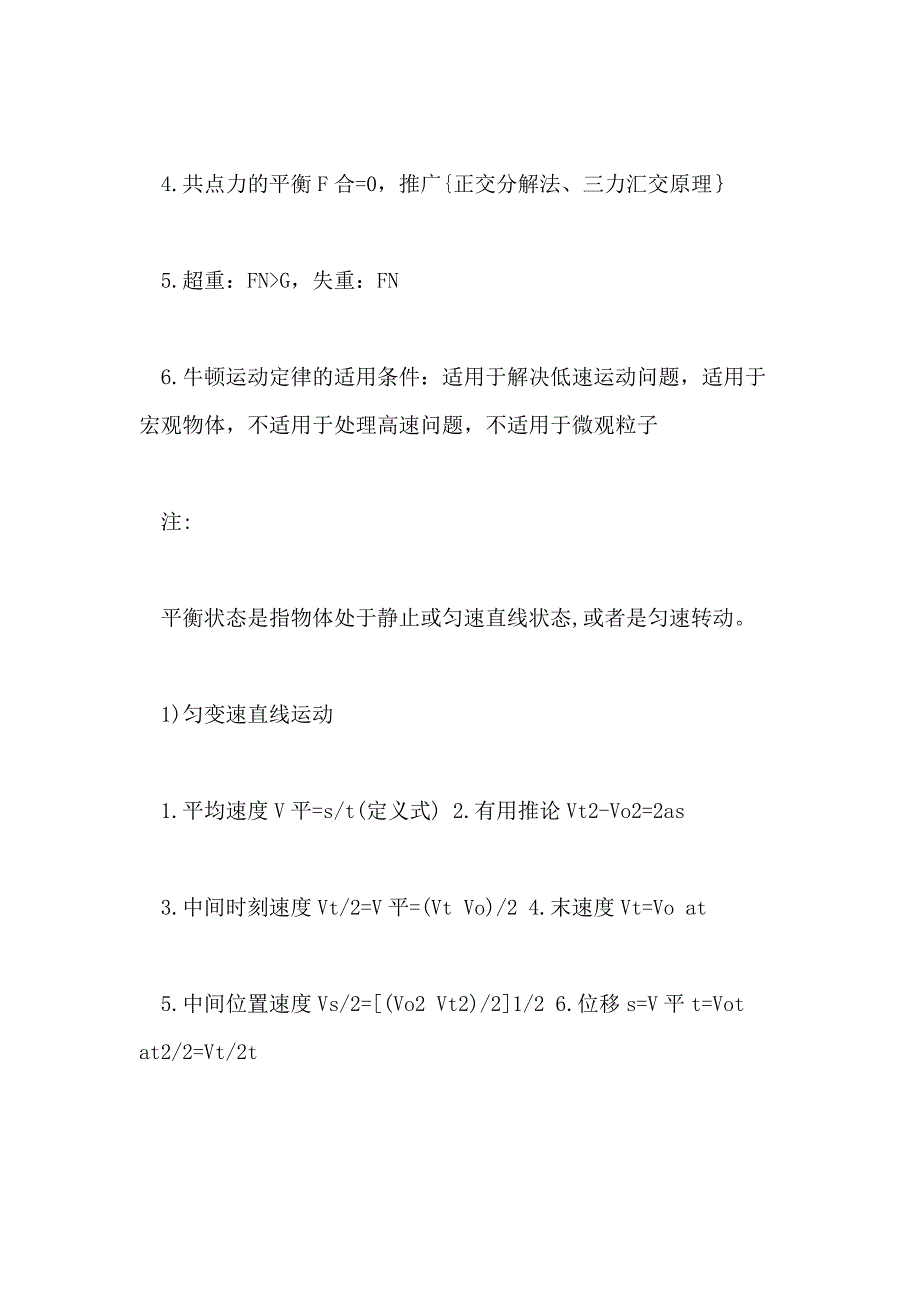 2020高二物理公式归纳总结三篇_第3页