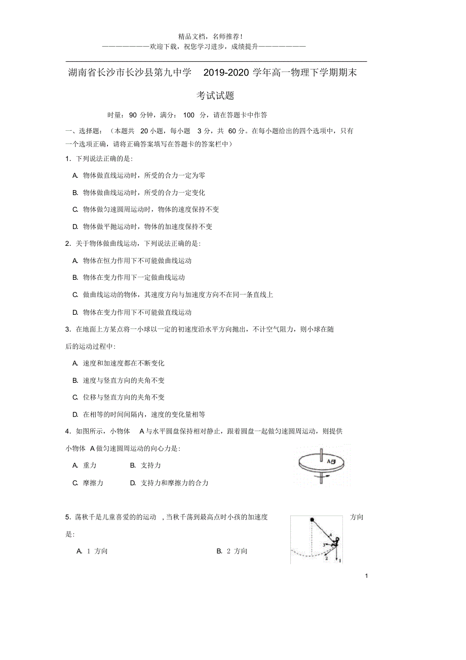 湖南省长沙市长沙县第九中学2021_2020学年高一物理下学期期末考试试题_第1页