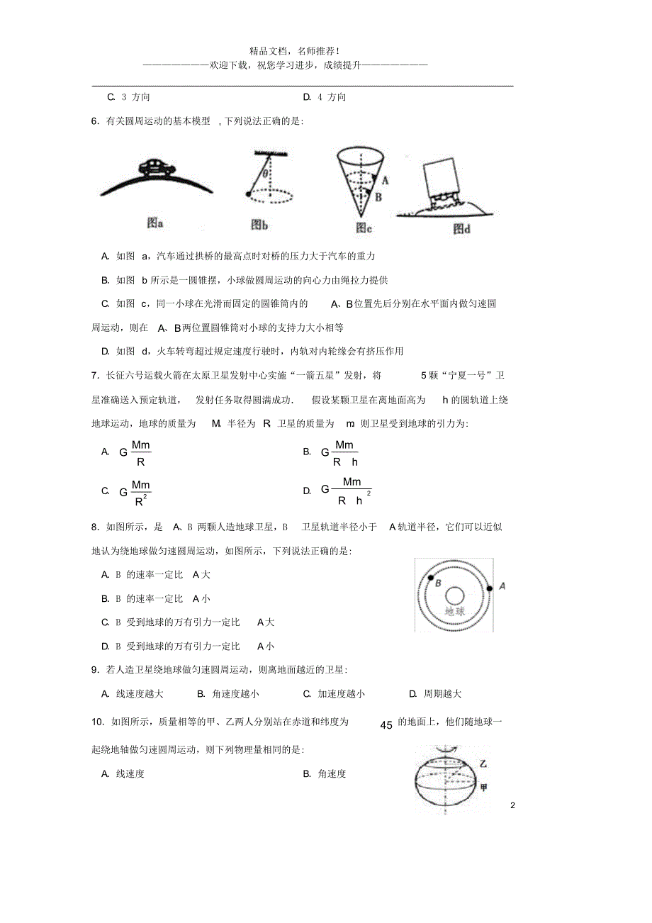 湖南省长沙市长沙县第九中学2021_2020学年高一物理下学期期末考试试题_第2页