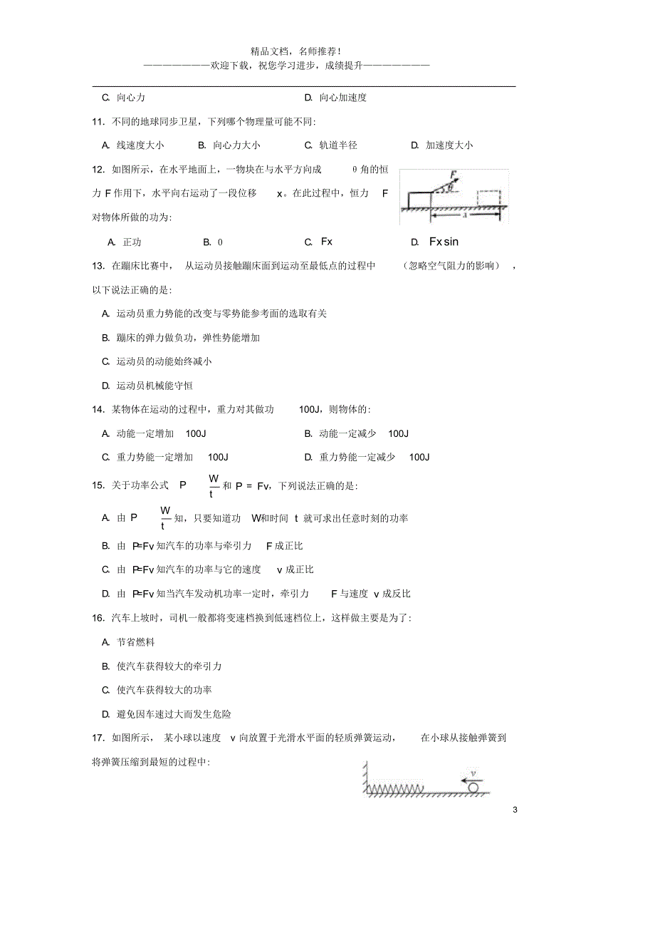 湖南省长沙市长沙县第九中学2021_2020学年高一物理下学期期末考试试题_第3页