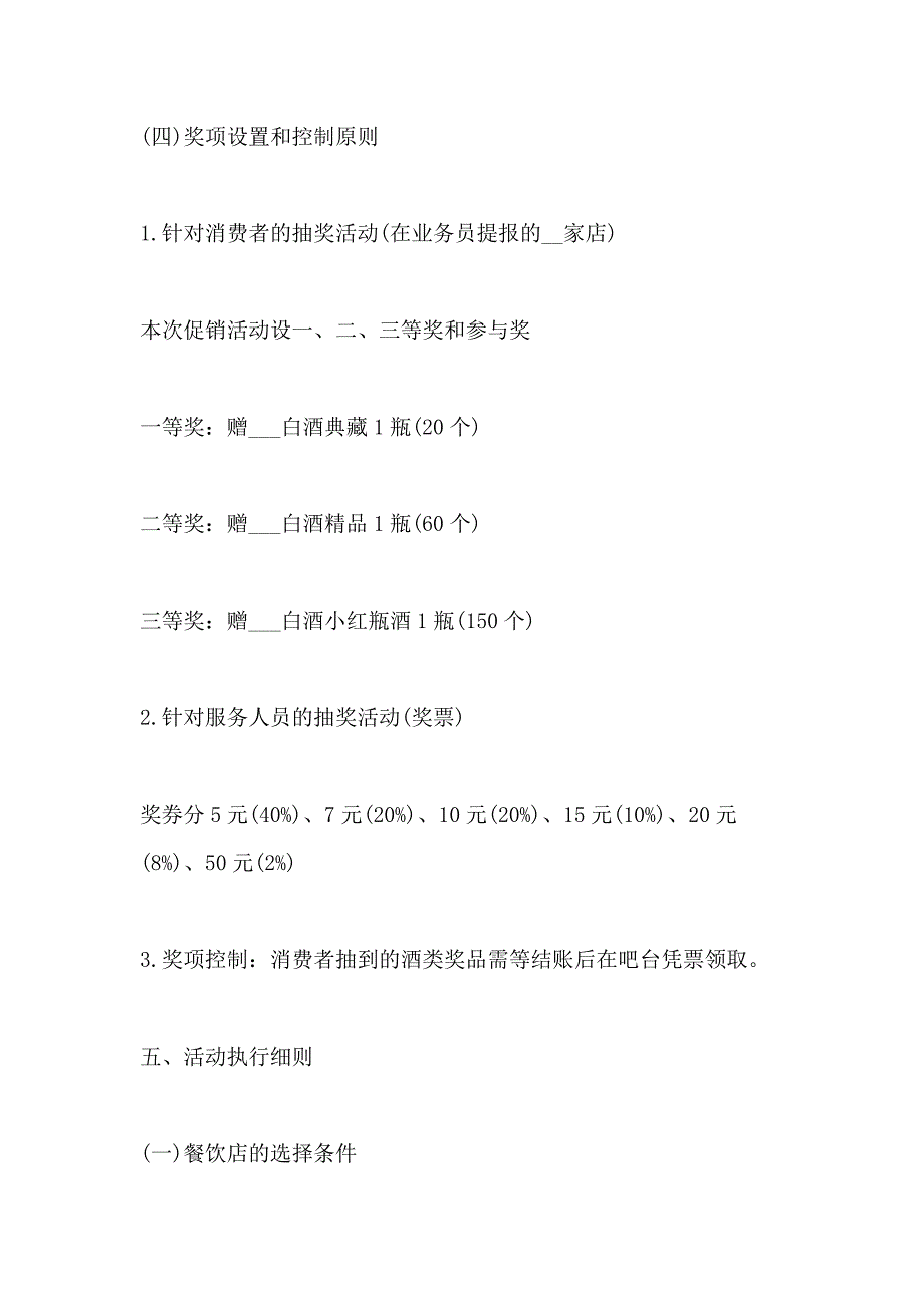 2020年中秋节活动策划方案范文新版_第4页