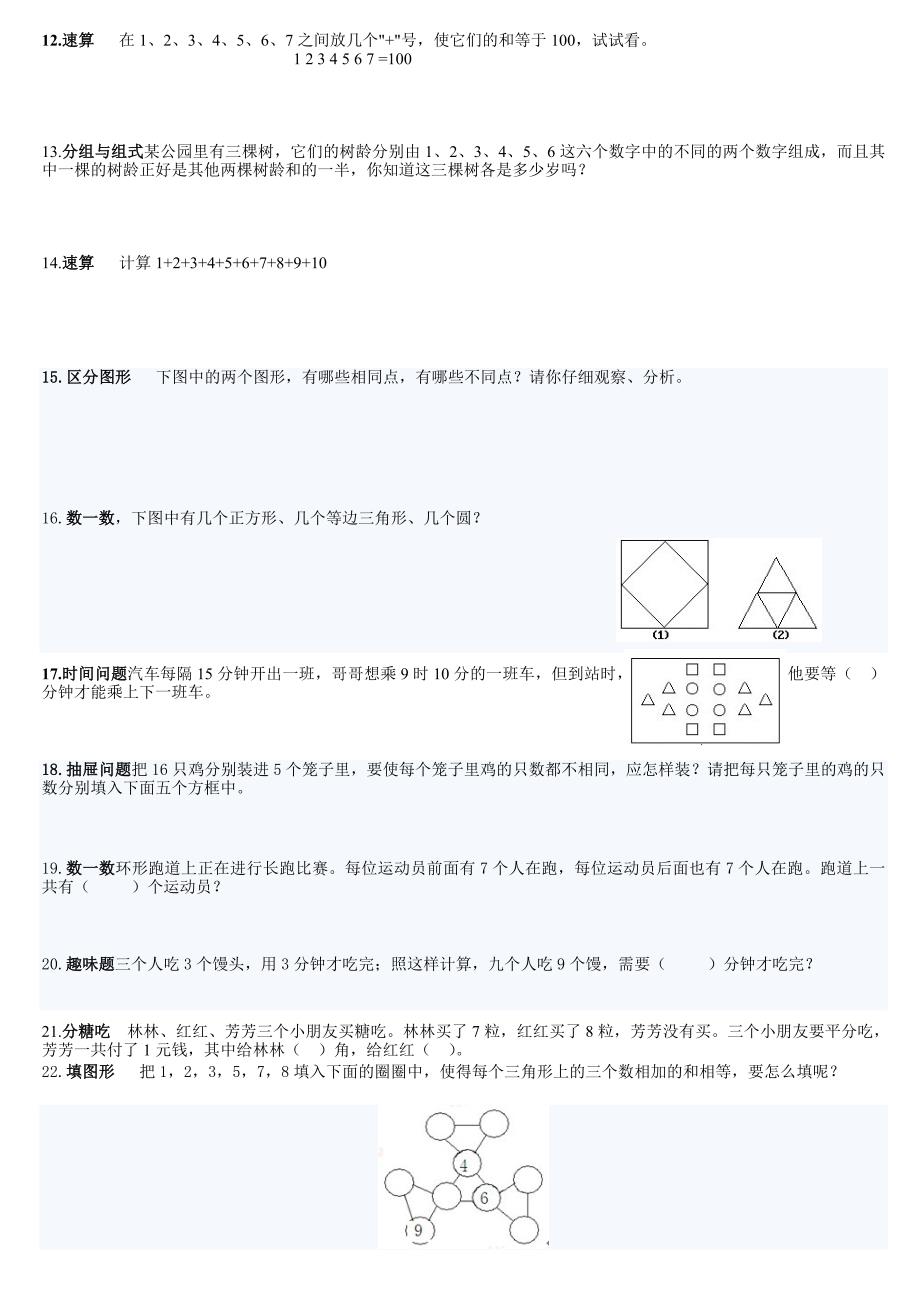 小学一年级奥数题试题及答案 修订_第2页