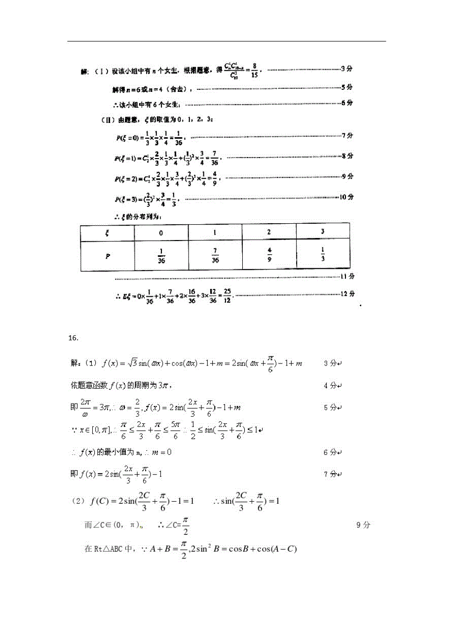 最新中职数学对口高考复习模拟：解答题(N1)(公共基础类)数学_第3页