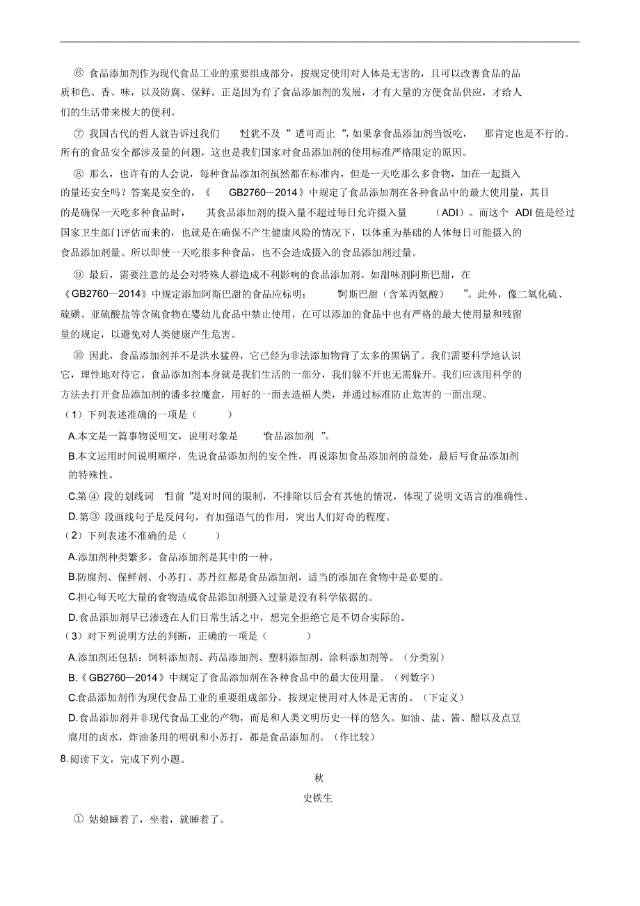 广西桂林市2018-2021年中考语文二模试卷_第3页