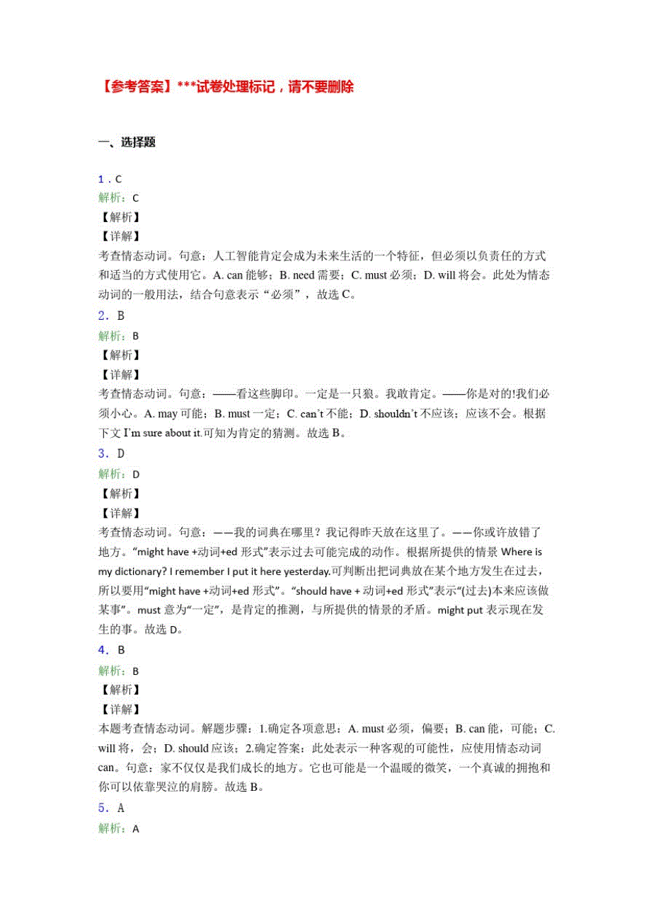 高考英语情态动词知识点专项训练(2)_第3页