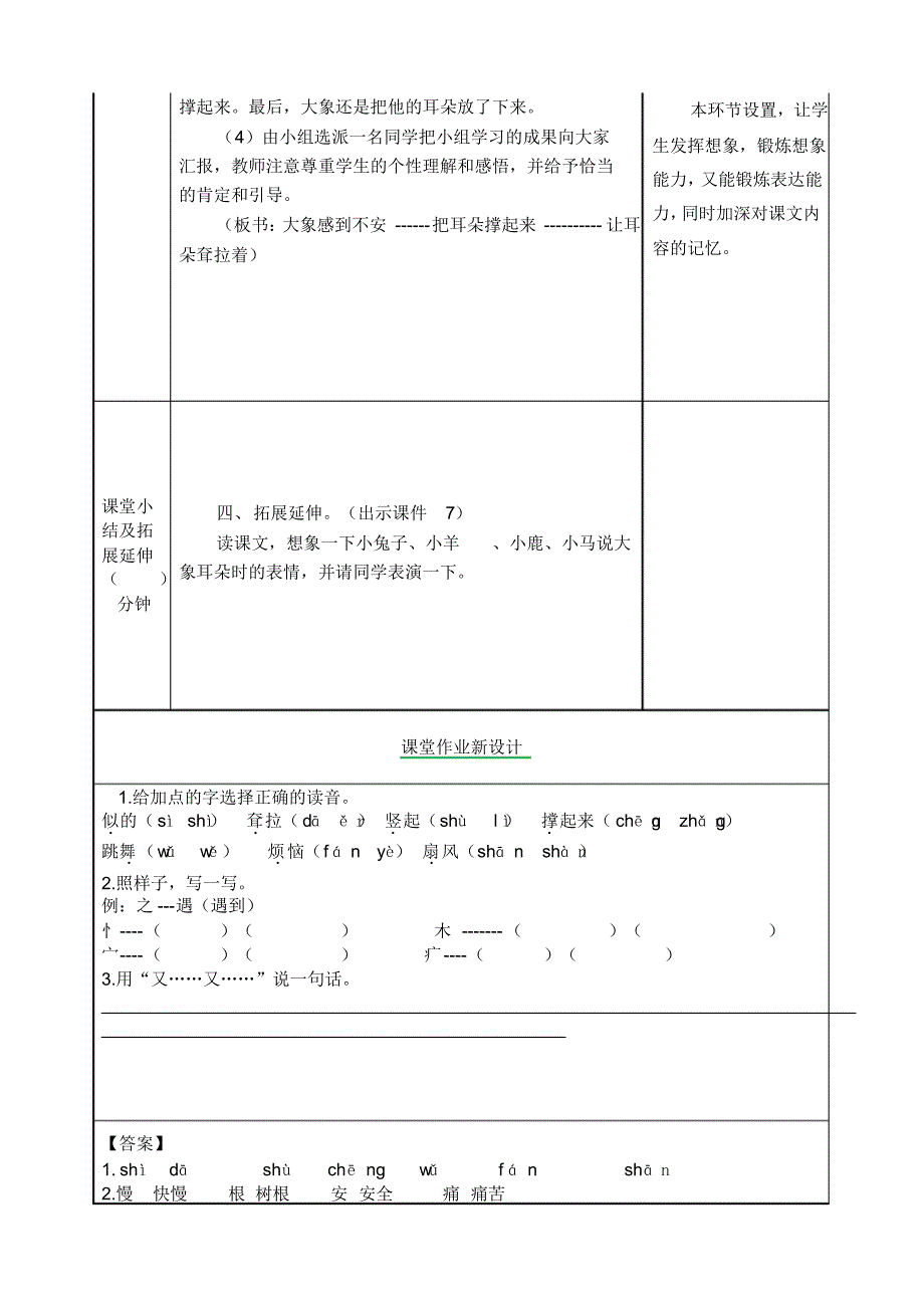 部编版二年级语文下册《象的耳朵教案》_第3页