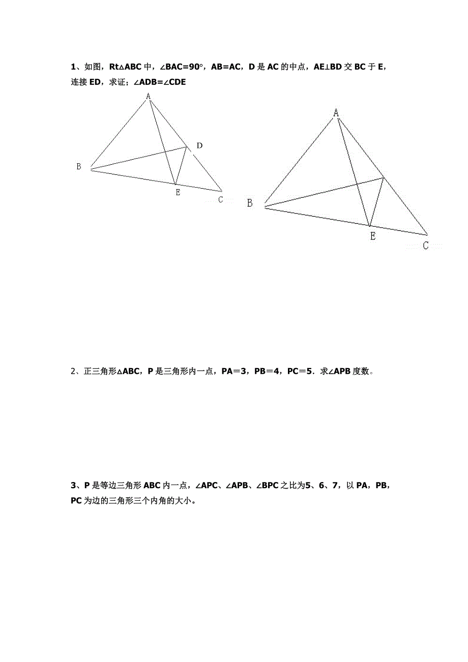 初二数学三角形六大经典例题5368 修订_第1页