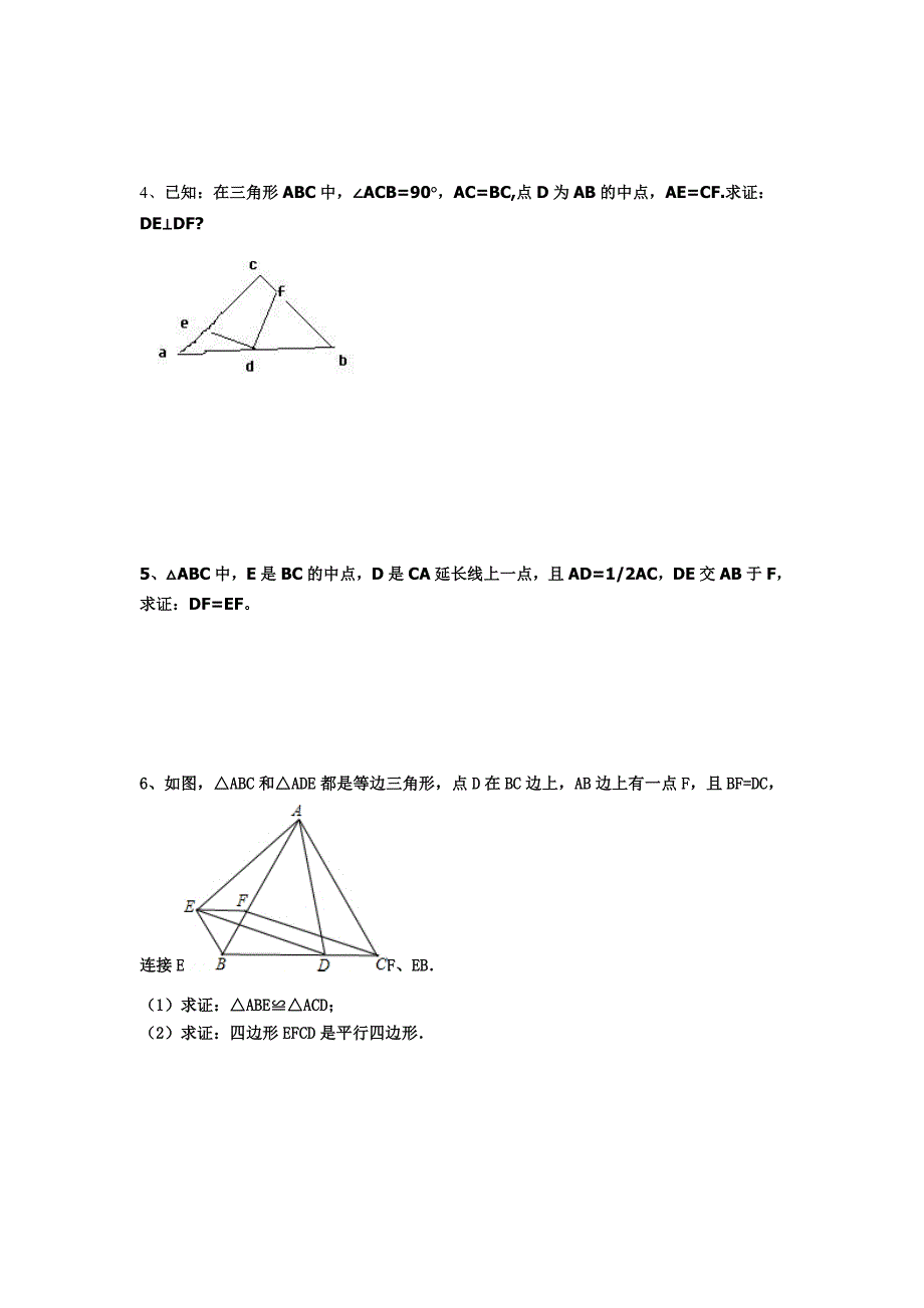 初二数学三角形六大经典例题5368 修订_第2页
