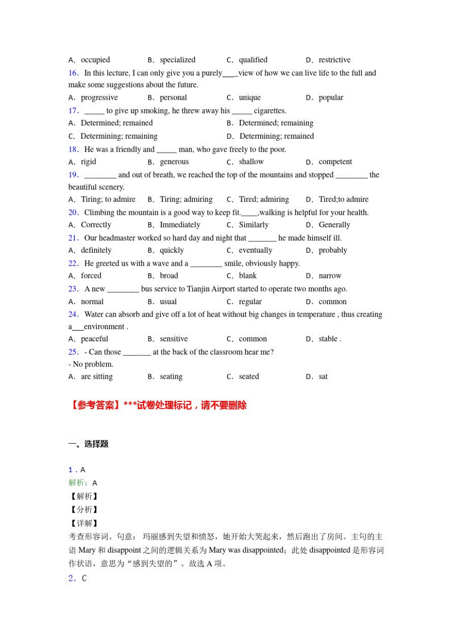 高考英语形容词,副词知识点知识点总复习含答案解析(6)_第2页