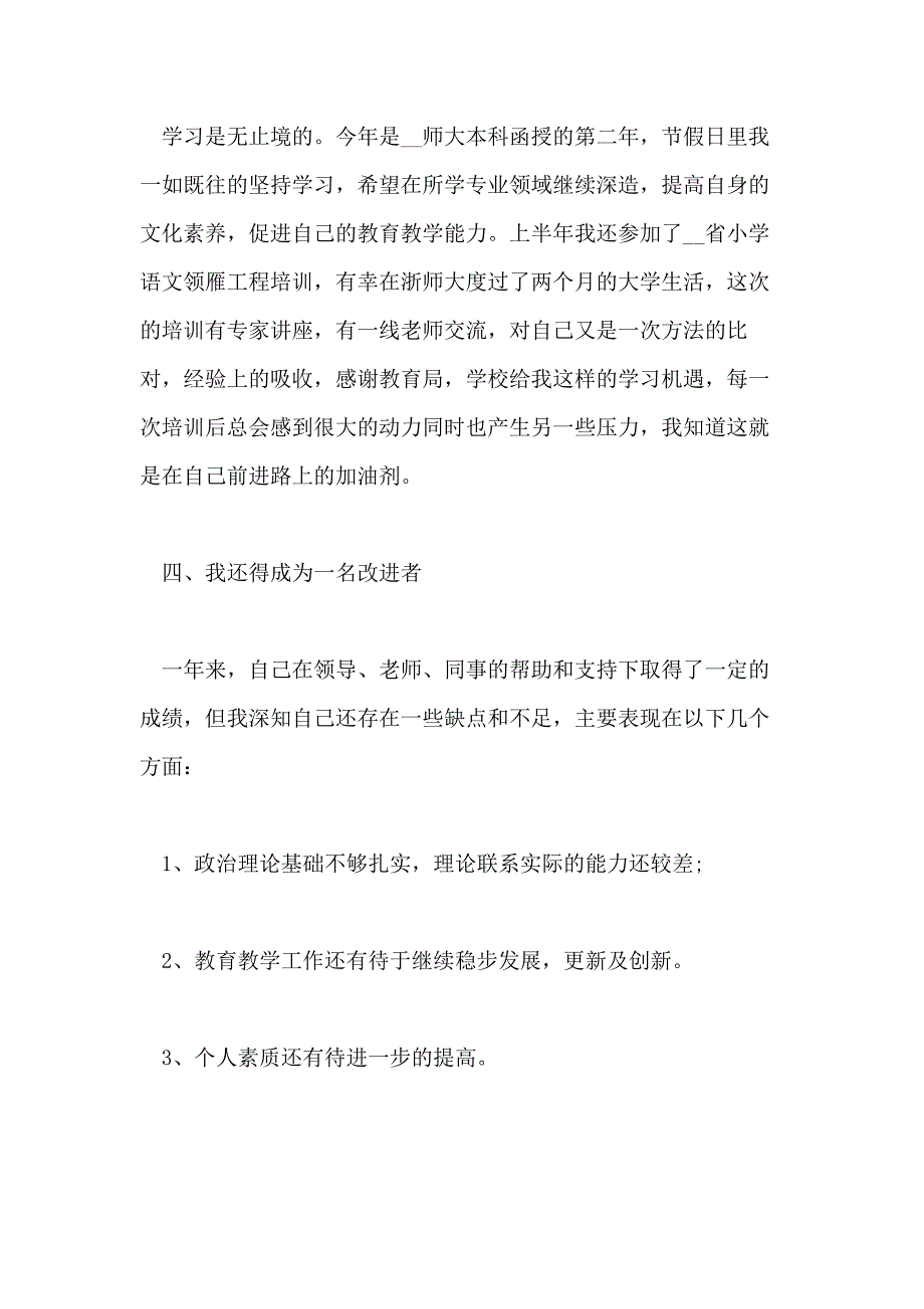 2020年普通教师入党转正申请书样板_第4页