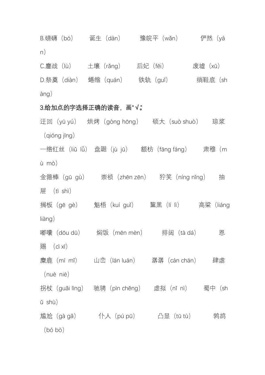 部编版语文六年级上册期末专项训练二_第2页