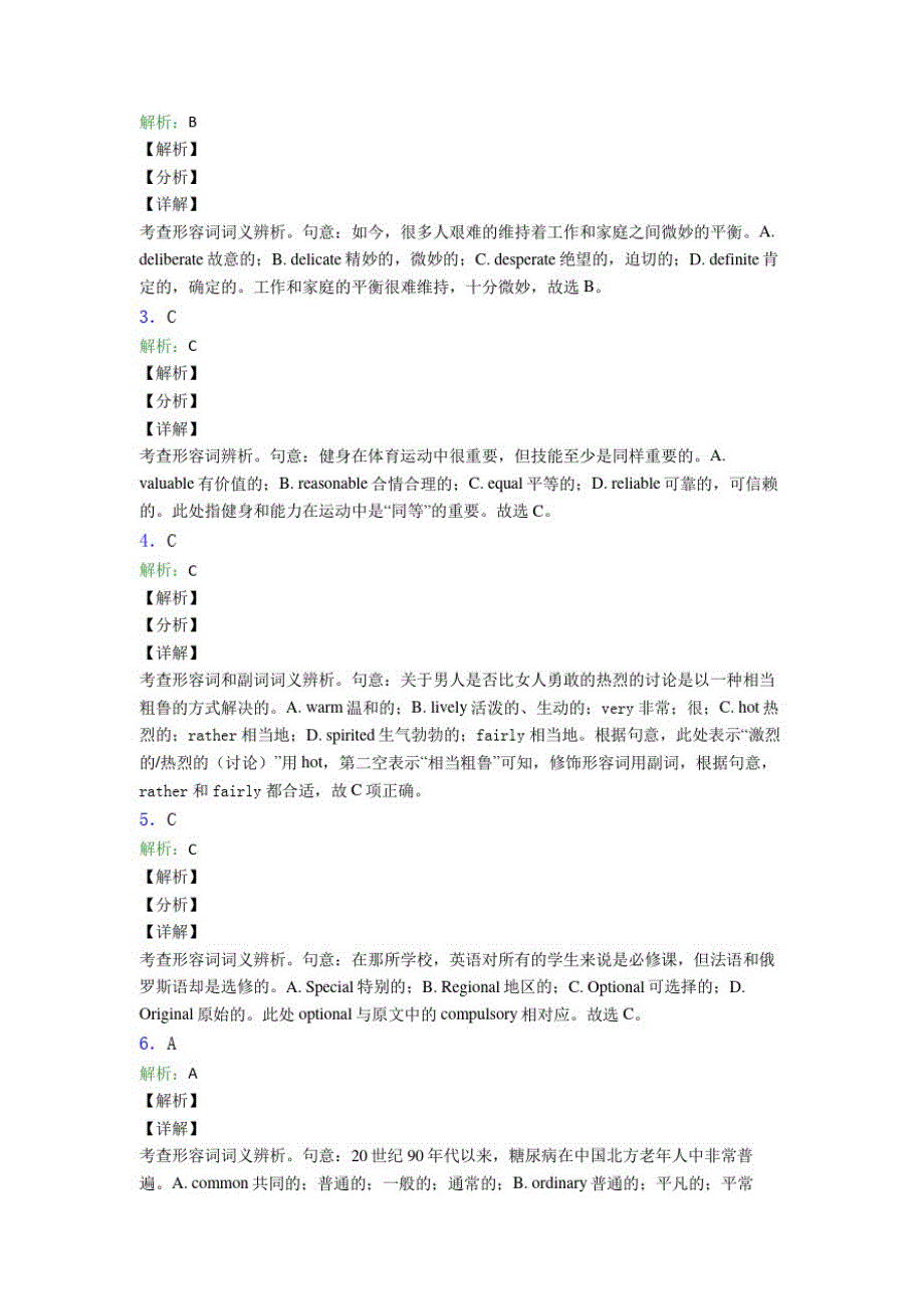 高考英语形容词,副词知识点基础测试题附答案解析(3)_第3页