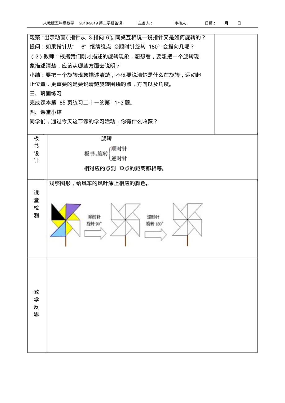 人教版小学数学五年级下册第五单元课时备课1_第2页