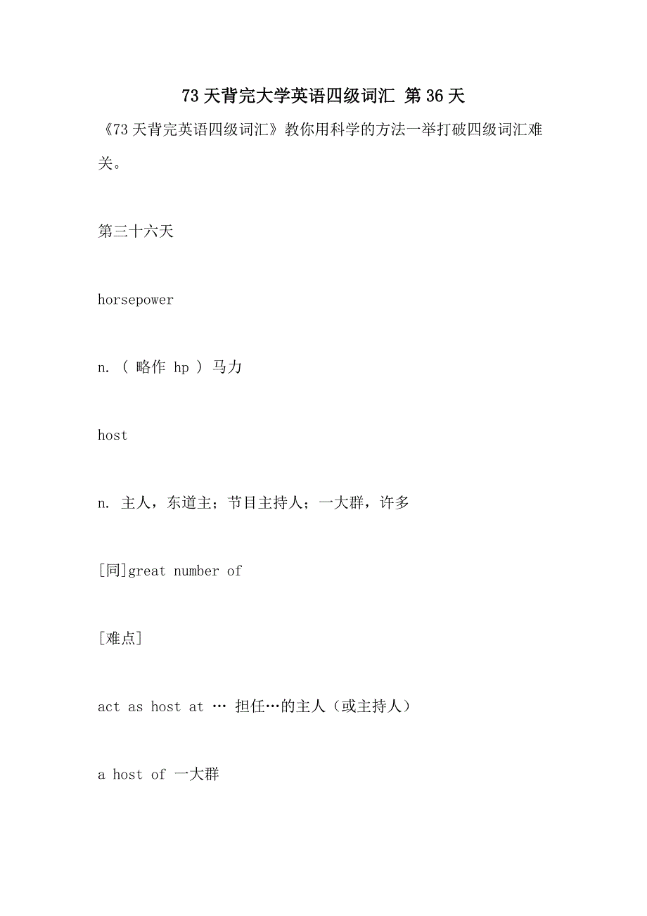 73天背完大学英语四级词汇 第36天_第1页