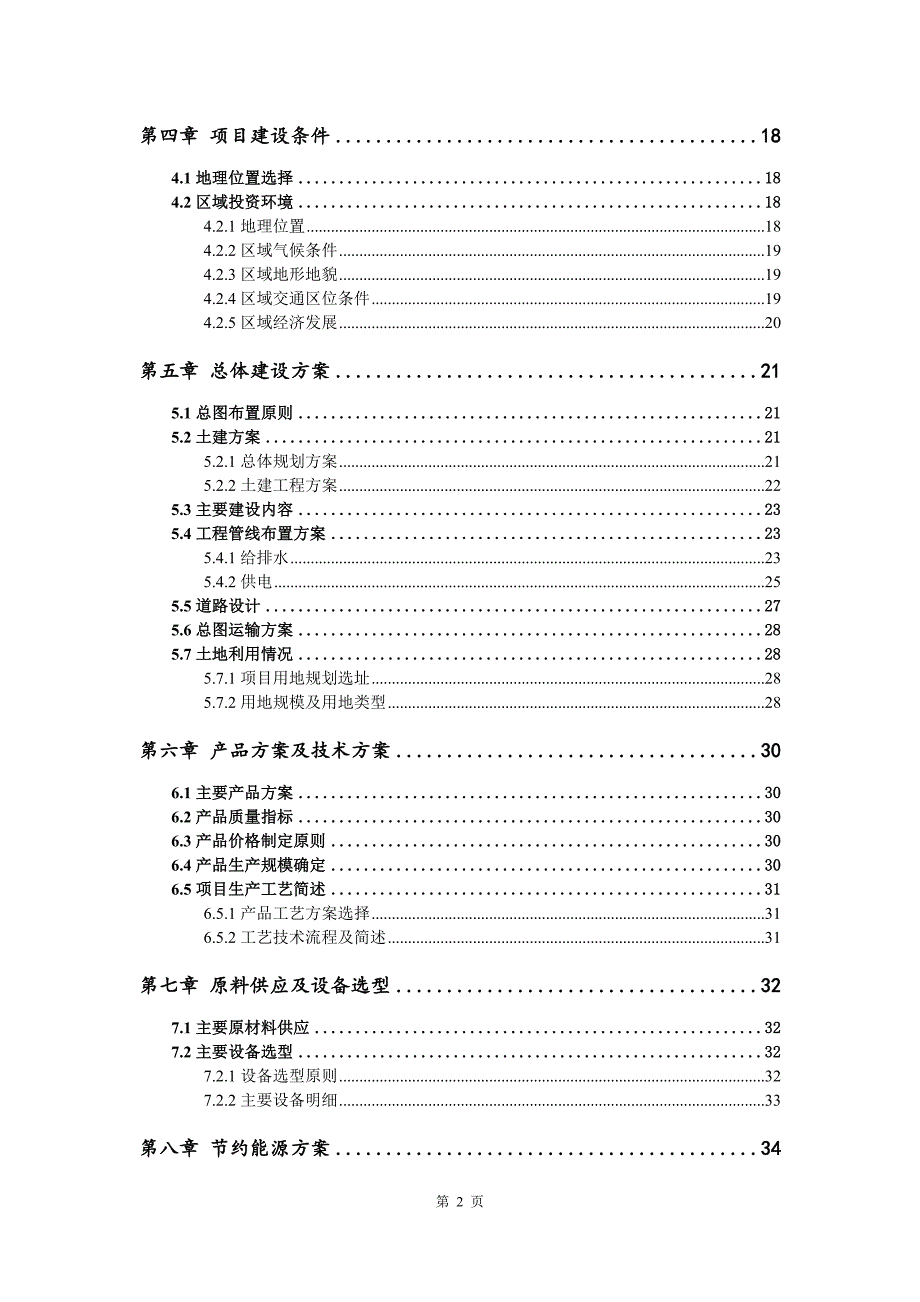 热封塑编糊底袋生产建设项目可行性研究报告_第3页