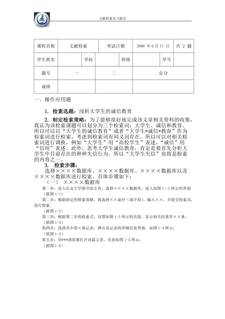 《文 献 检 索》试卷_第1页