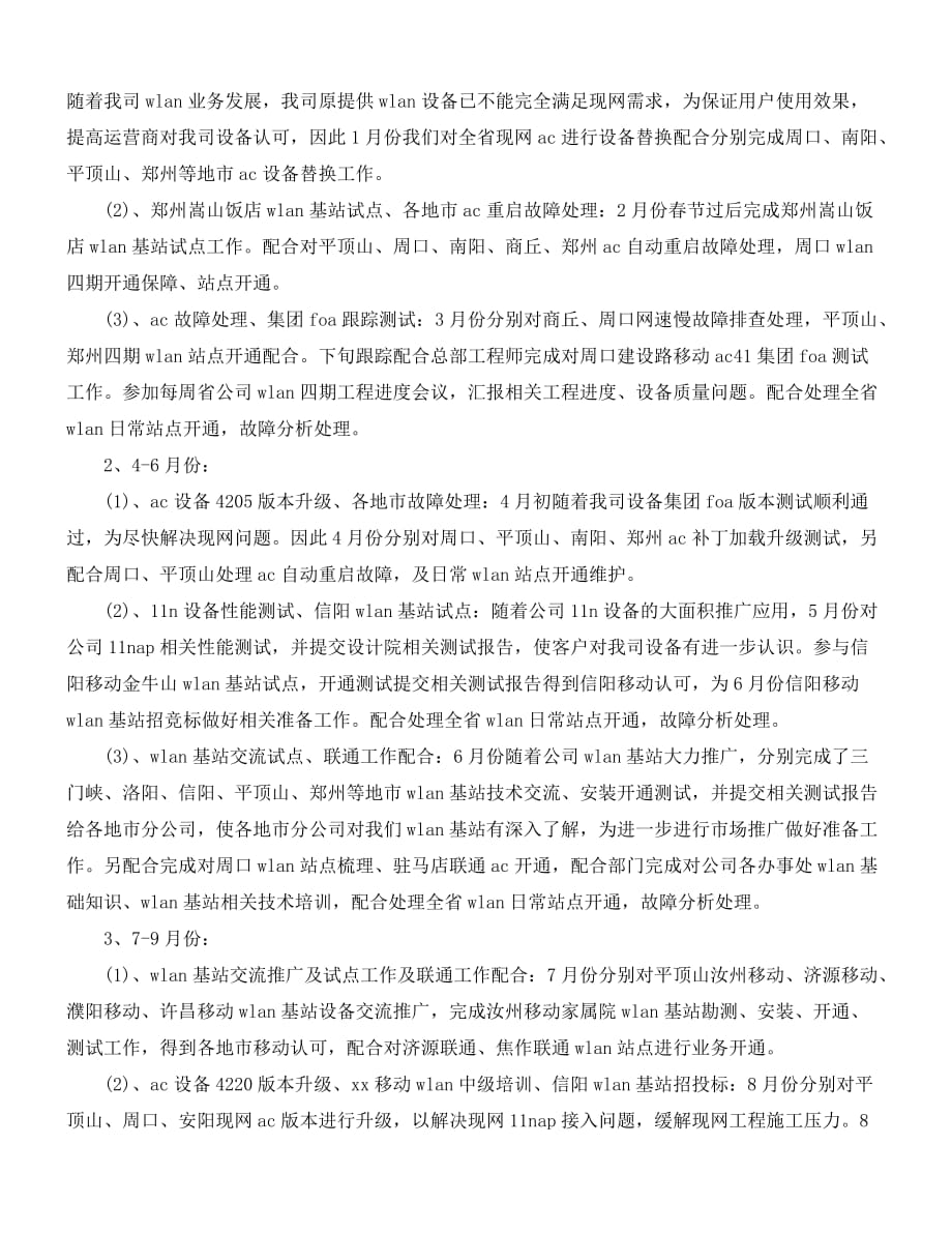 2020最新2020互联网业务工作个人年度总结四篇_第2页