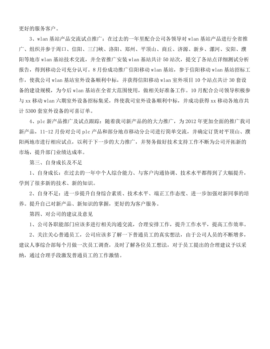 2020最新2020互联网业务工作个人年度总结四篇_第4页