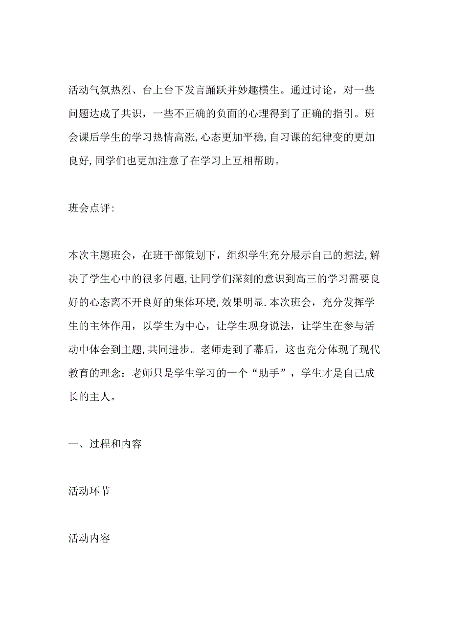 2020高中梦想主题班会教案内容_第4页