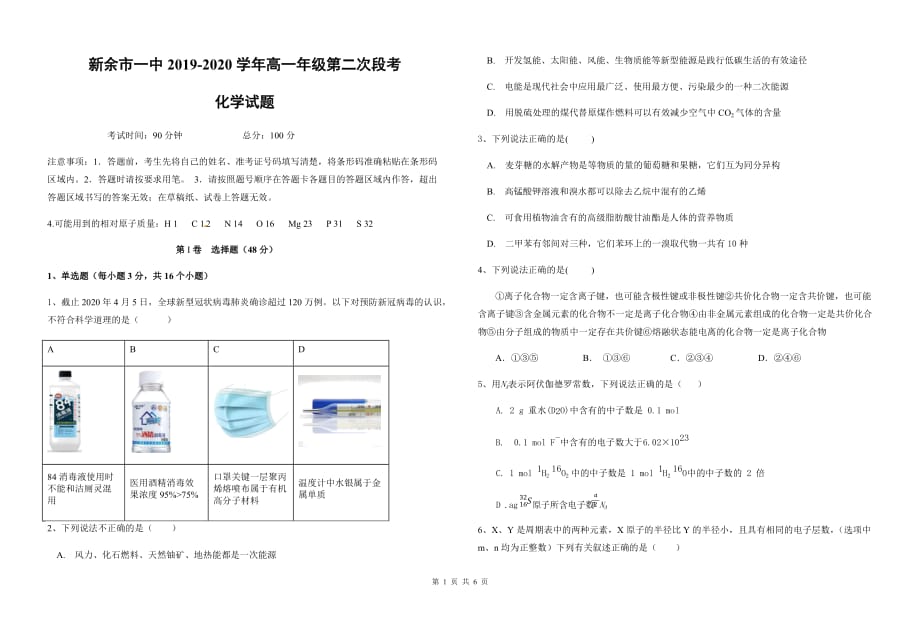 高中化学 第二次月考化学试题_第1页