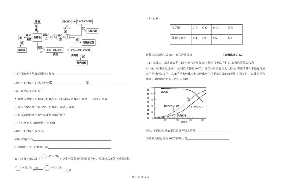 高中化学 第二次月考化学试题_第5页