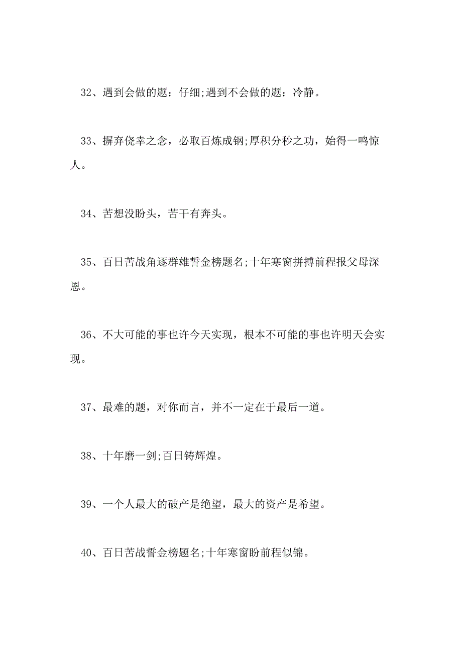 2020高考倒计时励志格言短语高三励志格言大全_第4页